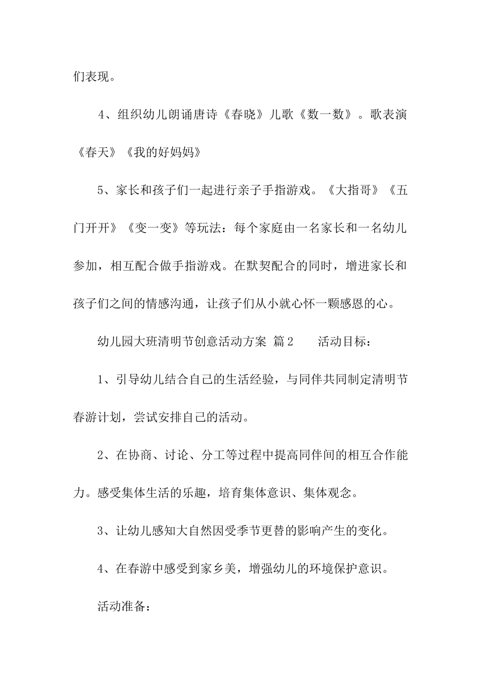 幼儿园大班清明节创意活动方案_第3页