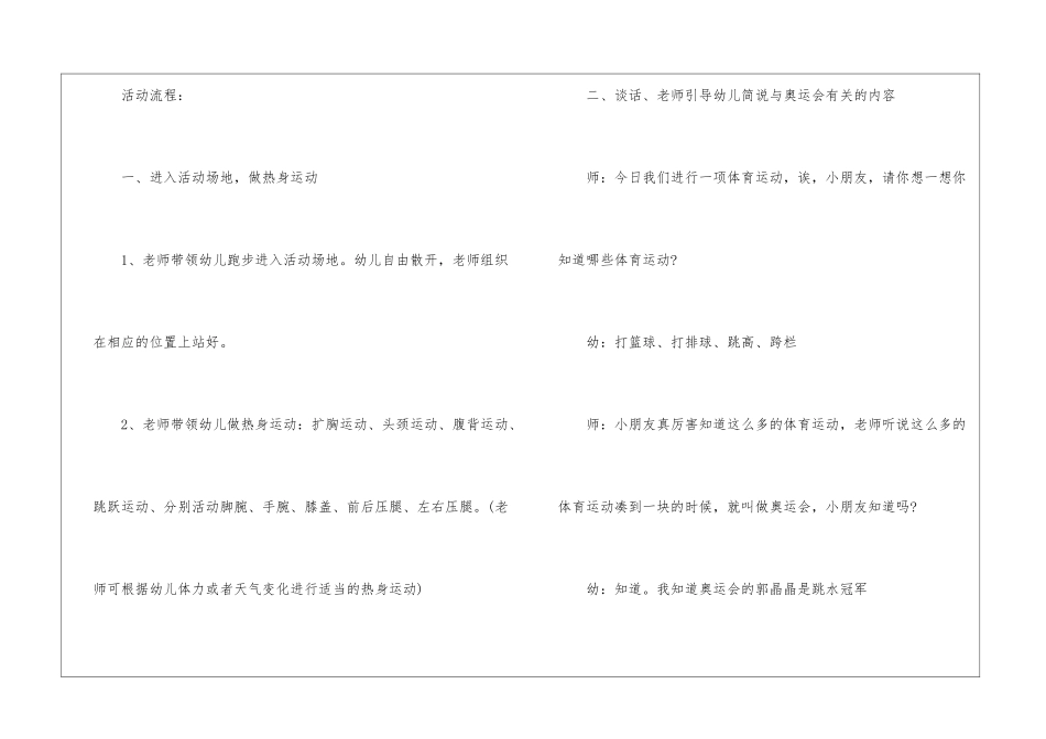 幼儿园大班游戏教学设计方案-幼儿游戏教学方案-_第2页