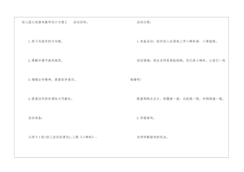 幼儿园大班游戏教学设计方案-幼儿游戏教学方案-_第3页