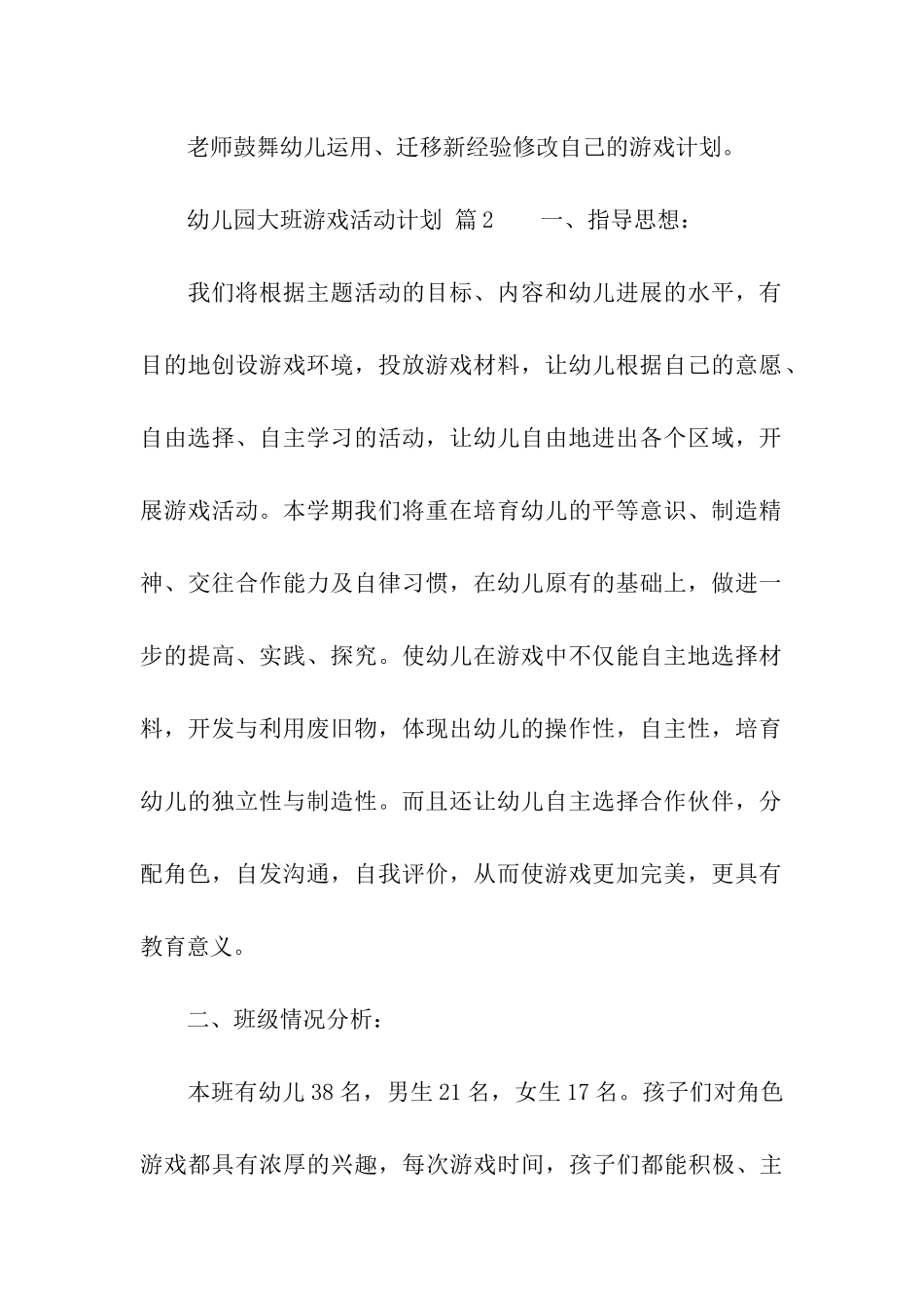 幼儿园大班游戏活动计划(通用6篇)_第3页