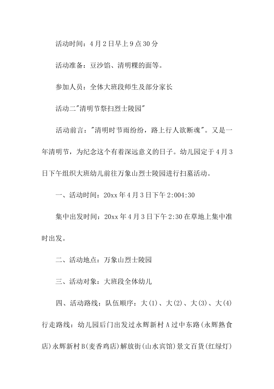 幼儿园大班清明节活动方案6篇_第2页