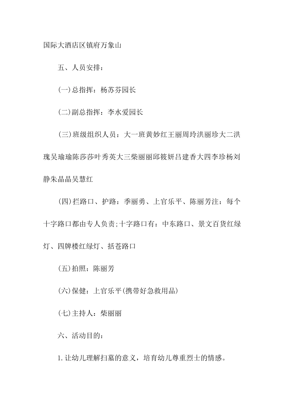 幼儿园大班清明节活动方案6篇_第3页