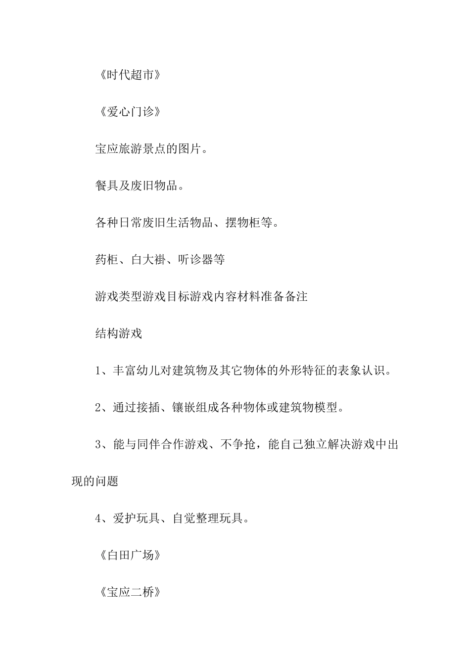 幼儿园大班游戏活动计划_第3页