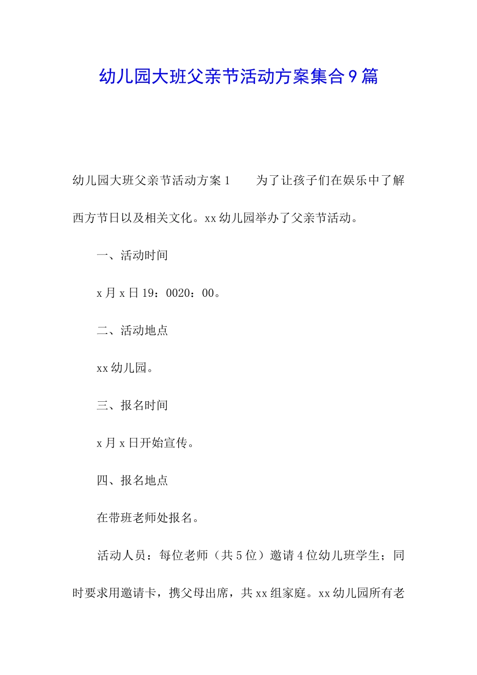 幼儿园大班父亲节活动方案集合9篇_第1页