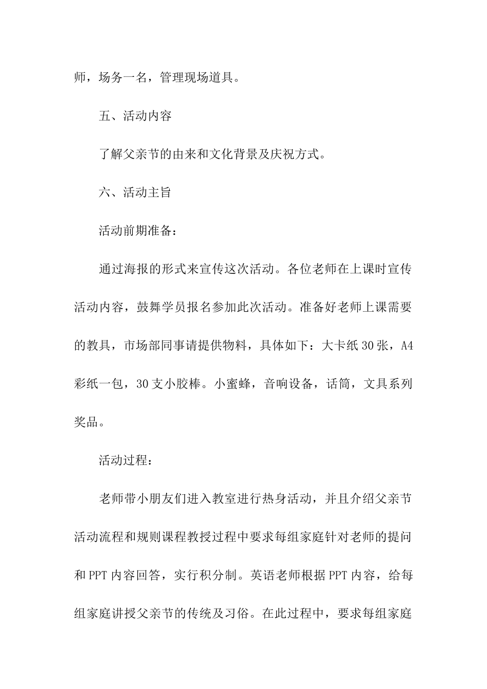 幼儿园大班父亲节活动方案集合9篇_第2页