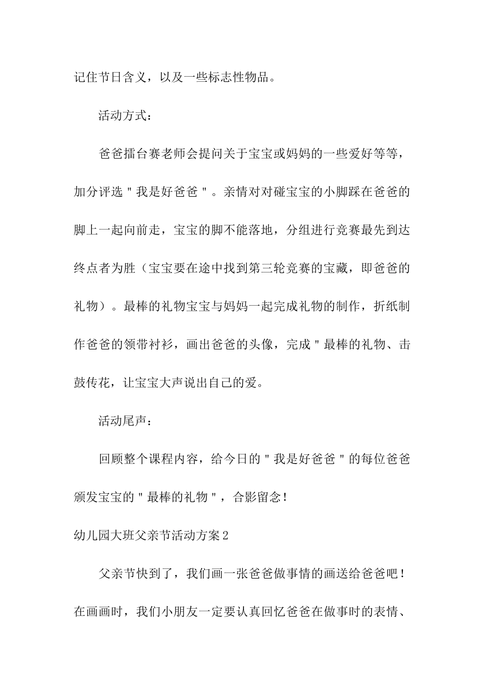 幼儿园大班父亲节活动方案集合9篇_第3页