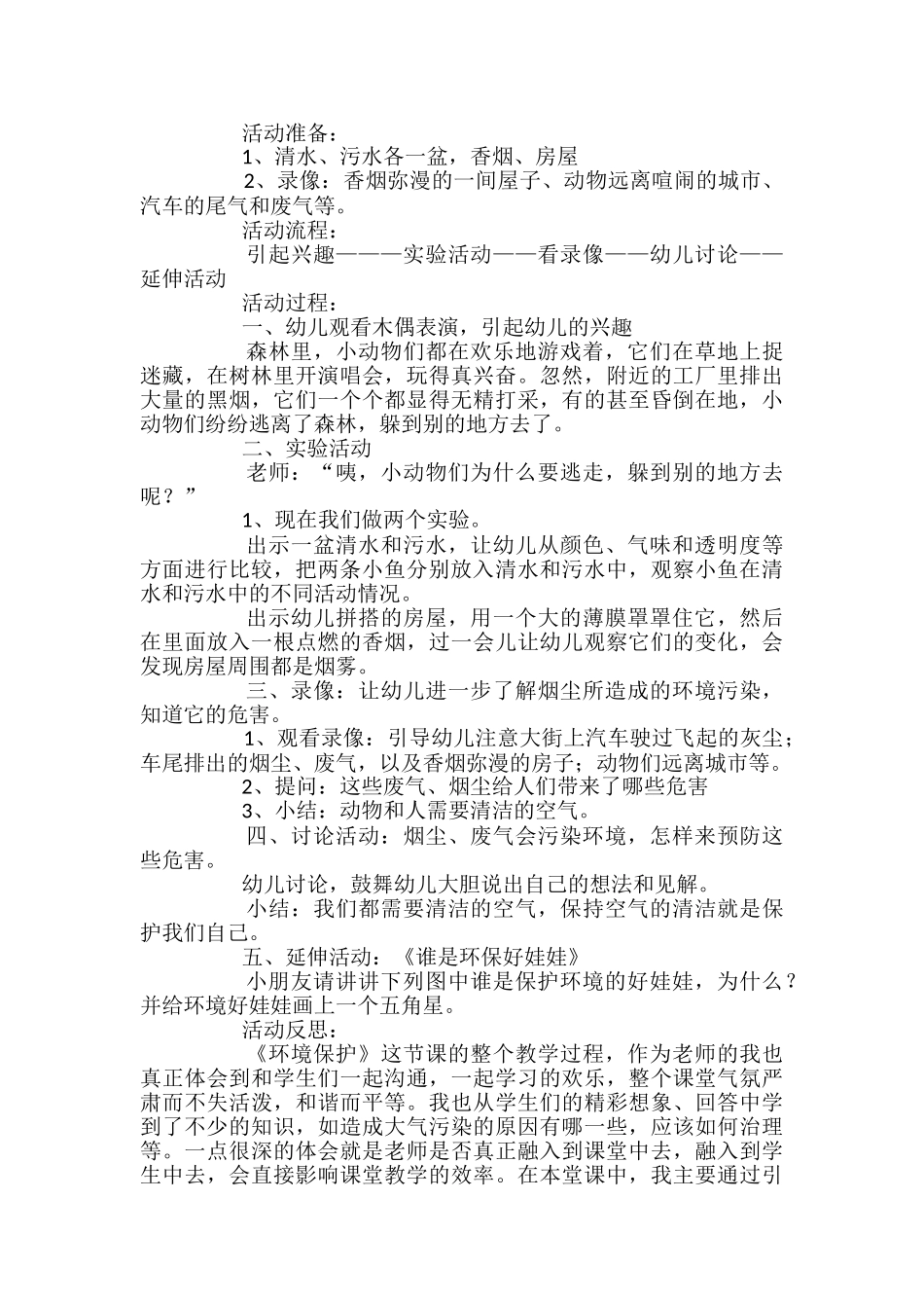 幼儿园大班环保《爱护水源保护环境》教案_第3页