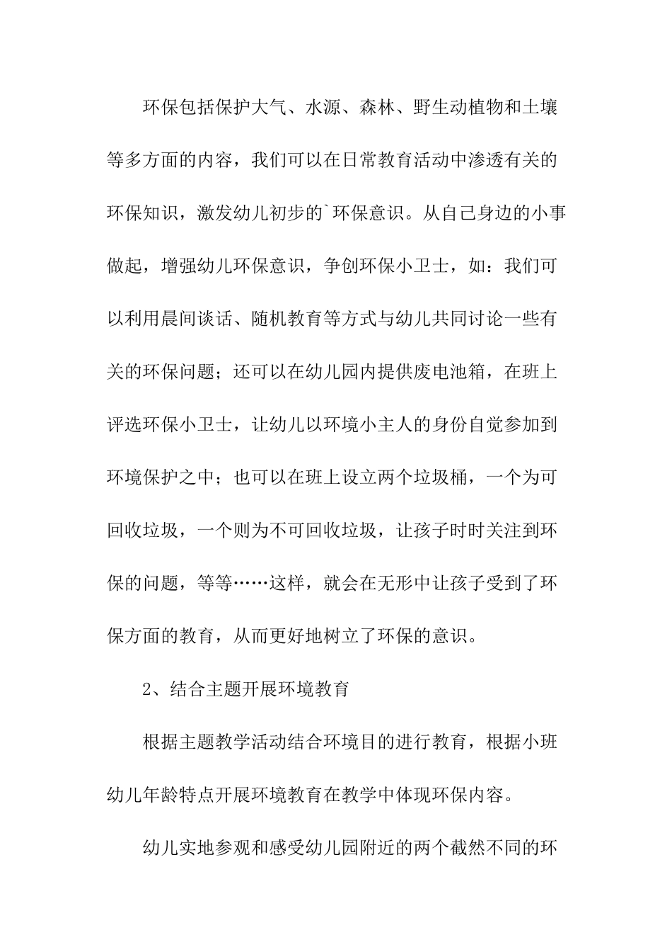 幼儿园大班环保教育工作计划_第3页