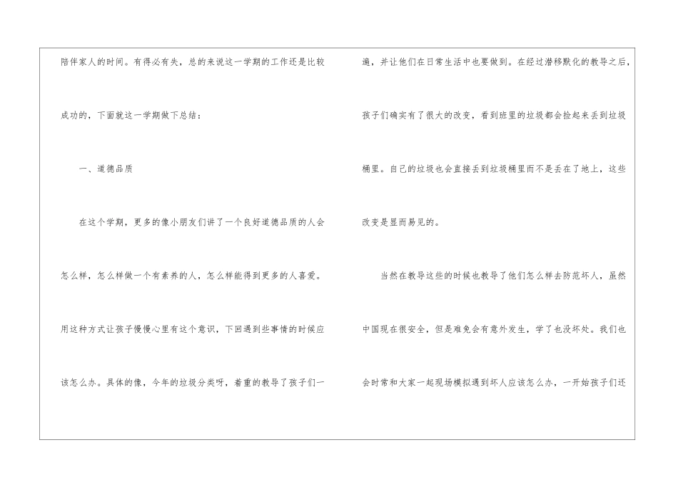 幼儿园大班班主任上学期工作总结_第2页