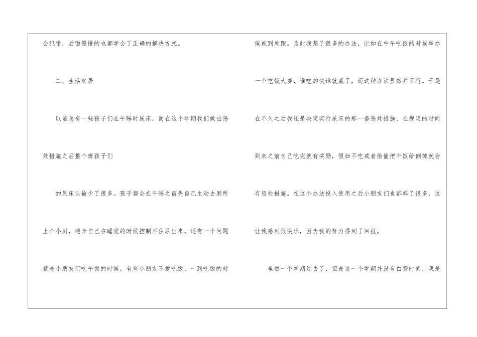 幼儿园大班班主任上学期工作总结_第3页