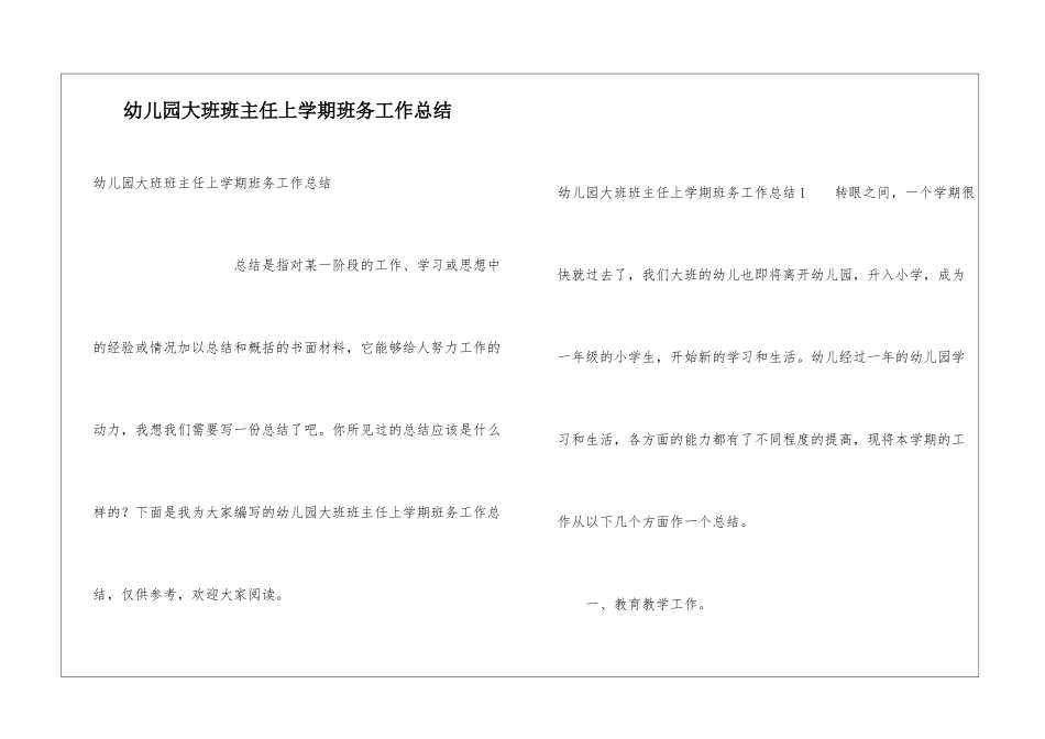 幼儿园大班班主任上学期班务工作总结_第1页