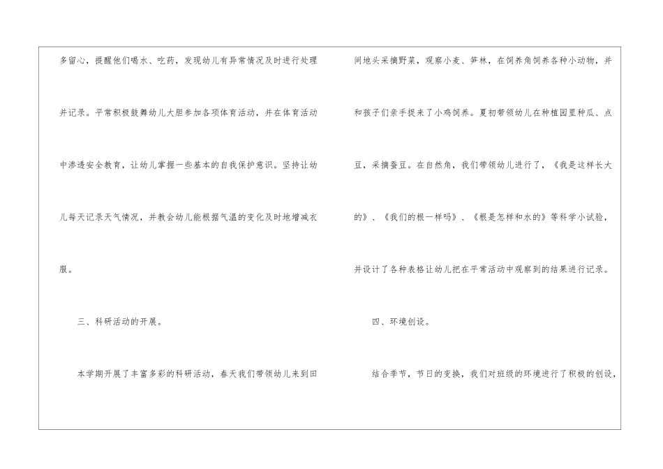 幼儿园大班班主任上学期班务工作总结_第3页