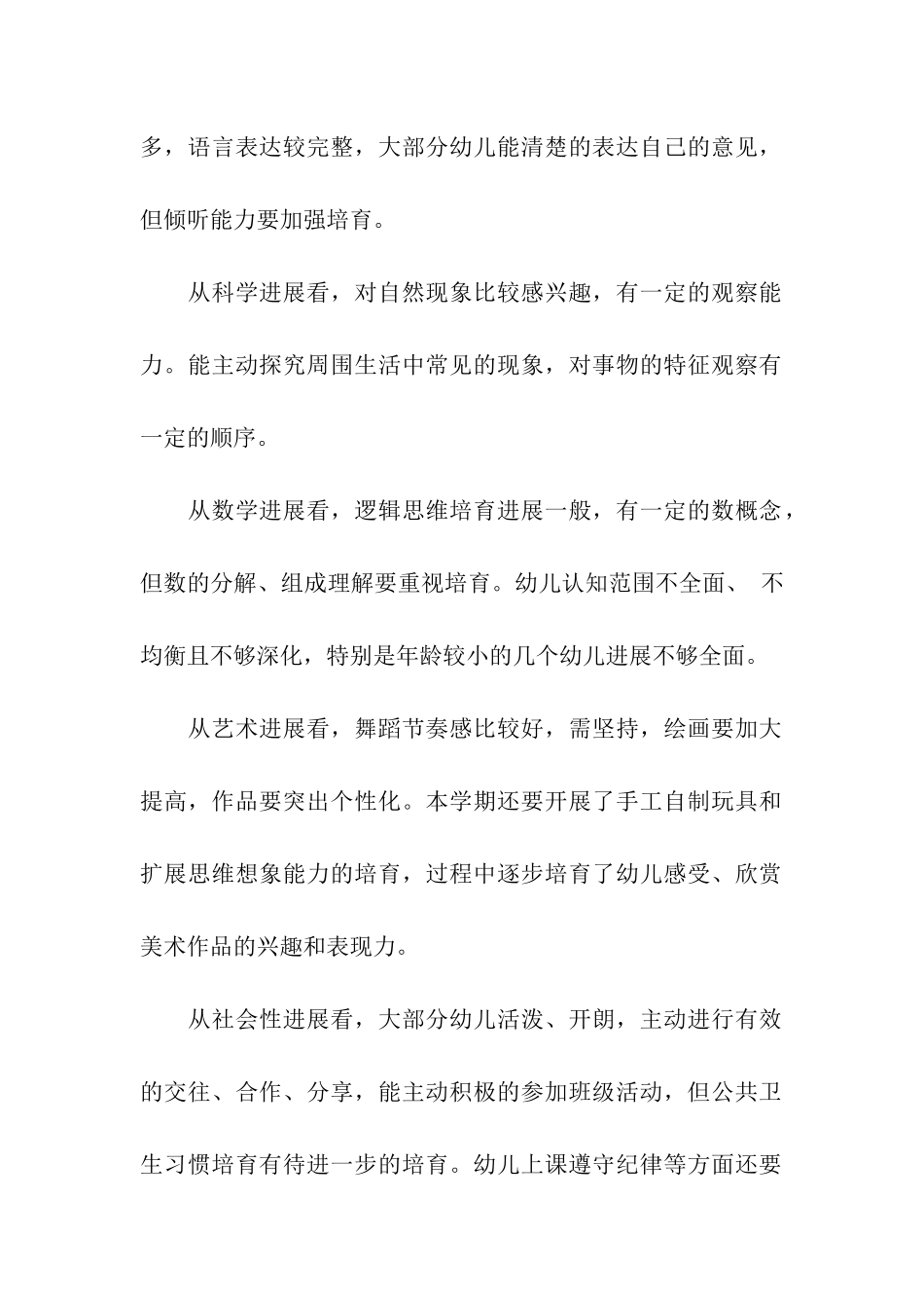 幼儿园大班班主任工作总结(通用11篇)_第2页