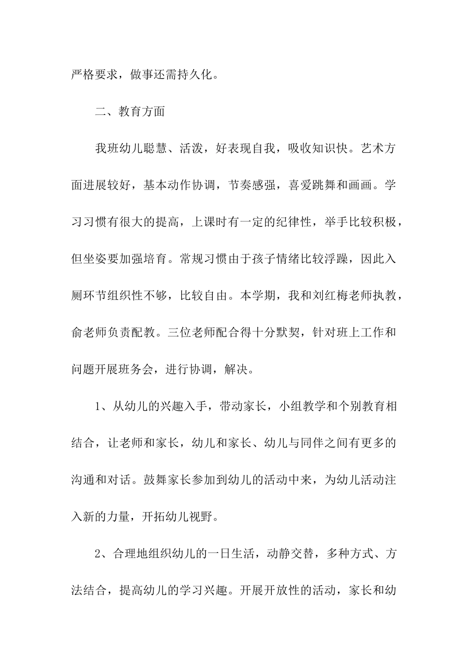 幼儿园大班班主任工作总结(通用11篇)_第3页