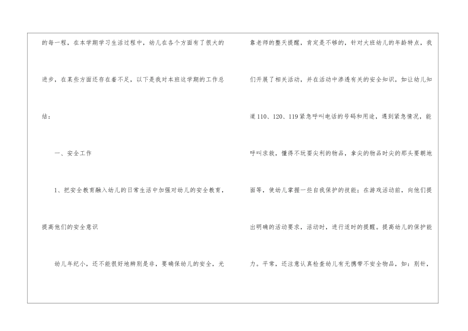 幼儿园大班班主任工作总结7篇_第2页