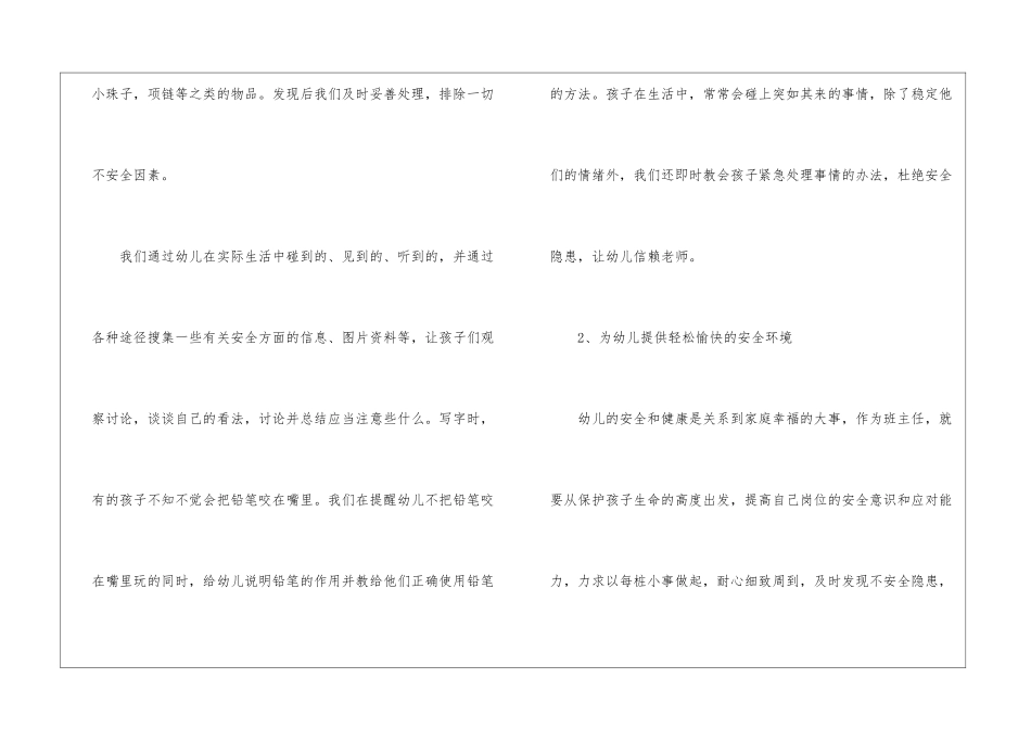 幼儿园大班班主任工作总结7篇_第3页
