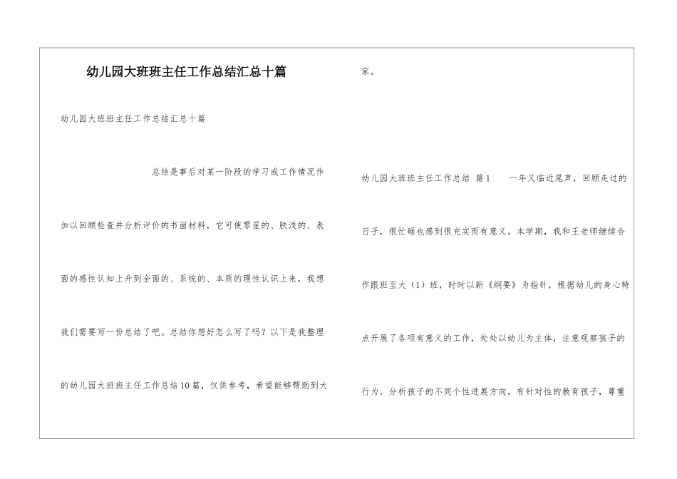幼儿园大班班主任工作总结汇总十篇_第1页