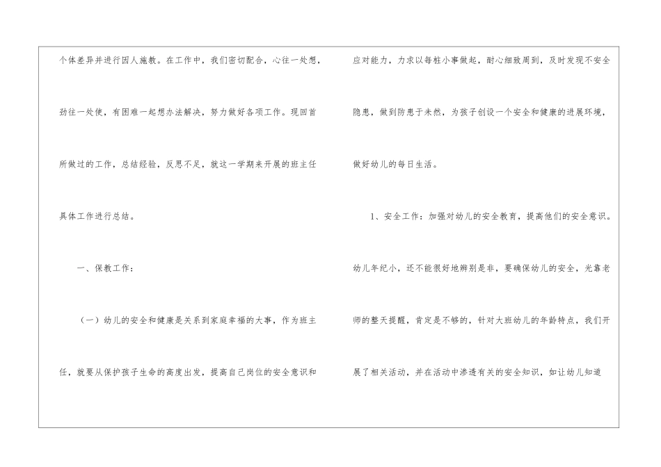 幼儿园大班班主任工作总结汇总十篇_第2页