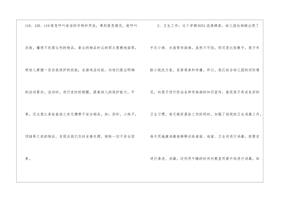 幼儿园大班班主任工作总结汇总十篇_第3页