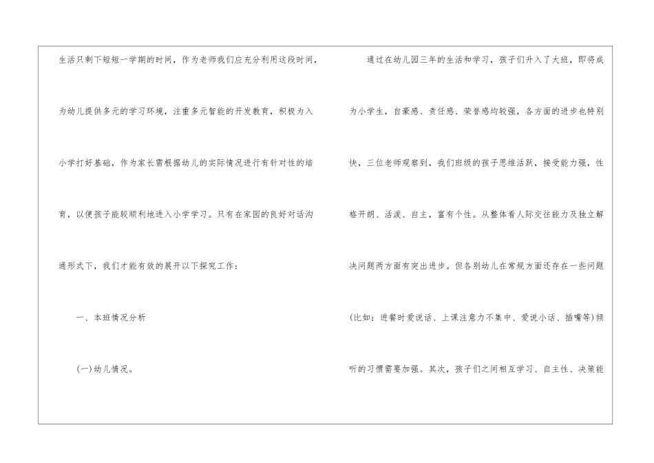 幼儿园大班班主任工作总结锦集6篇_第2页