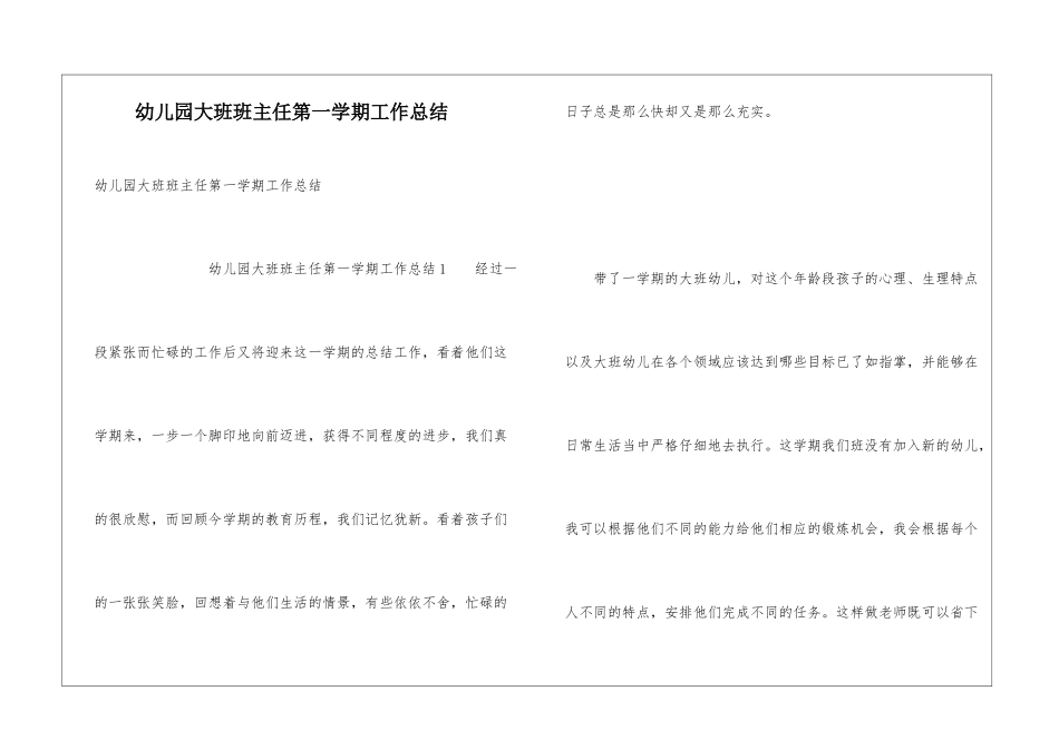 幼儿园大班班主任第一学期工作总结_第1页