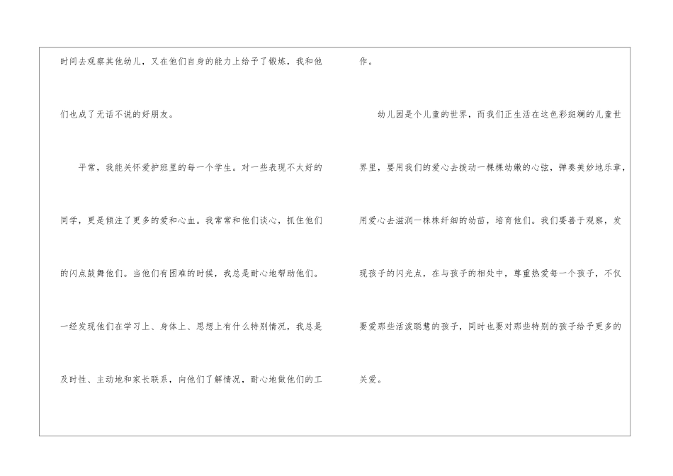 幼儿园大班班主任第一学期工作总结_第2页