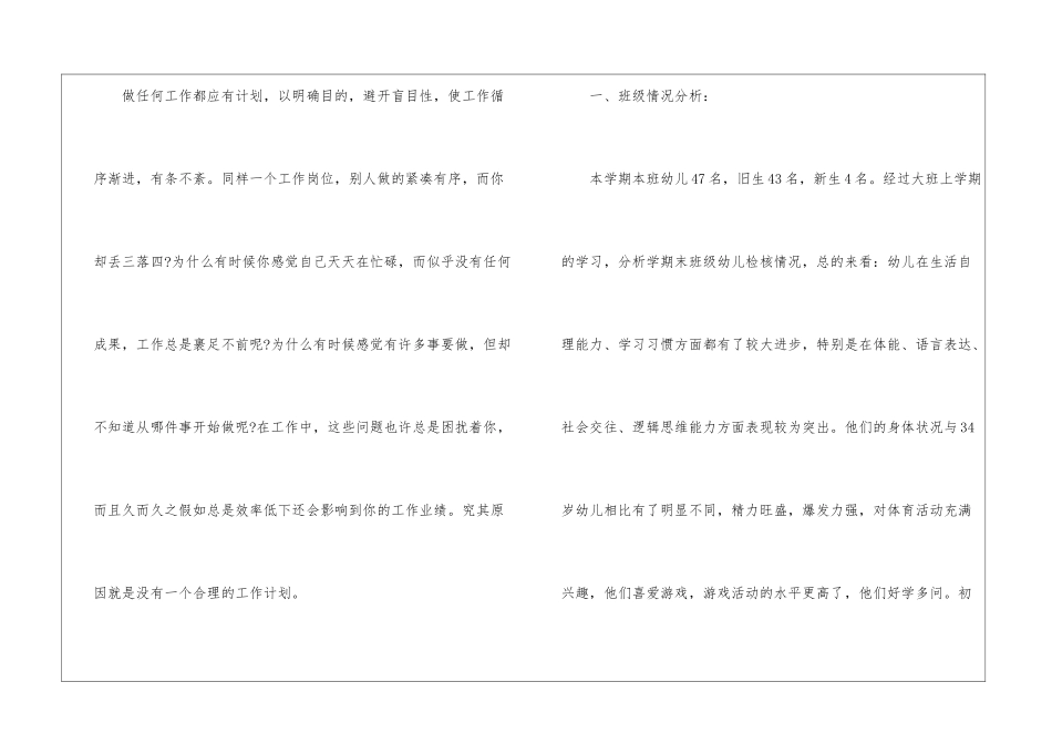 幼儿园大班班主任新学期工作计划_第2页
