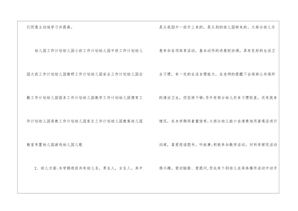 幼儿园大班班务、计划_第2页