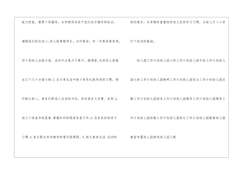 幼儿园大班班务、计划_第3页