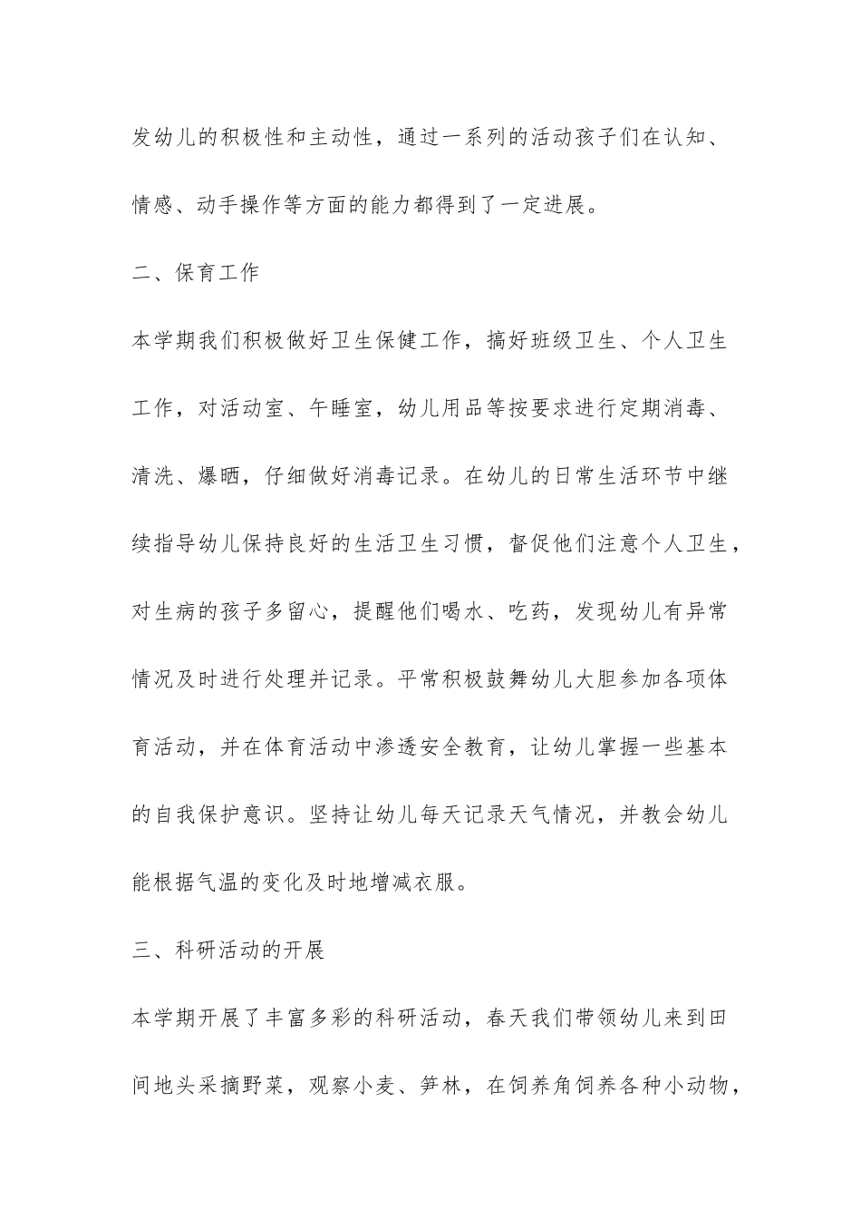 幼儿园大班班务工作总结-_第2页