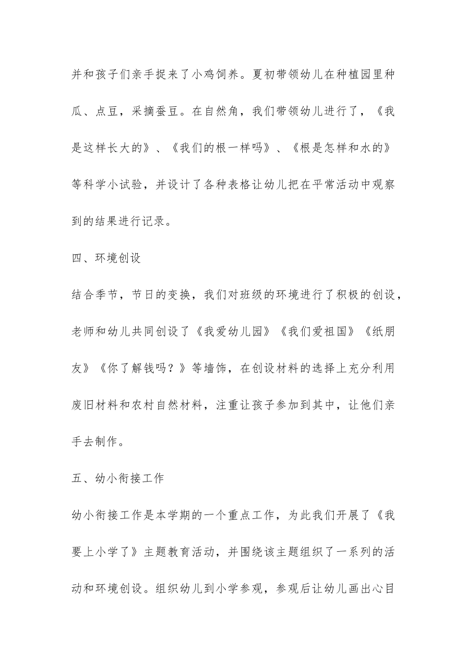 幼儿园大班班务工作总结-_第3页