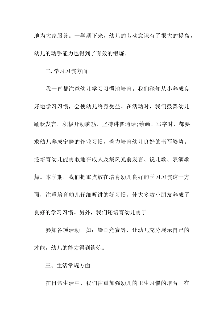 幼儿园大班班务总结_第2页