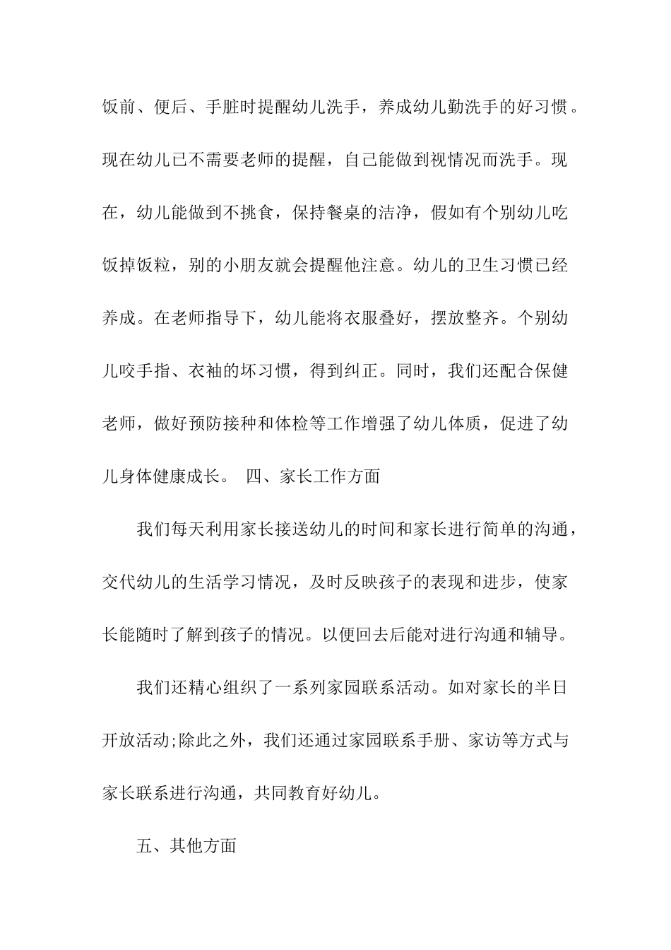 幼儿园大班班务总结_第3页