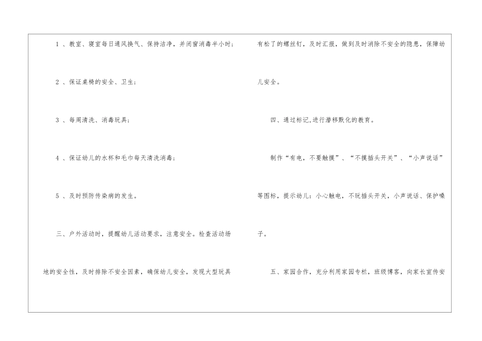 幼儿园大班班级安全工作总结_第2页