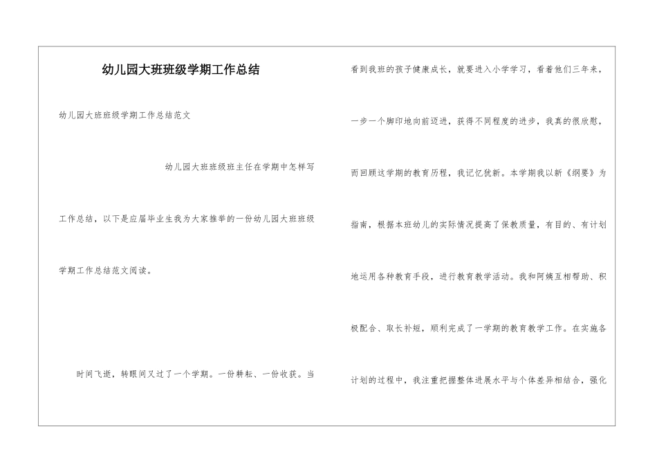 幼儿园大班班级学期工作总结_第1页