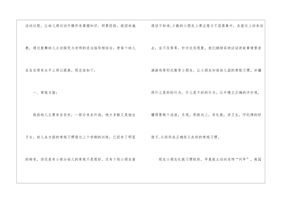 幼儿园大班班级学期工作总结_第2页