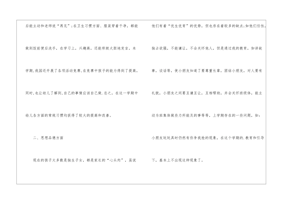 幼儿园大班班级学期工作总结_第3页