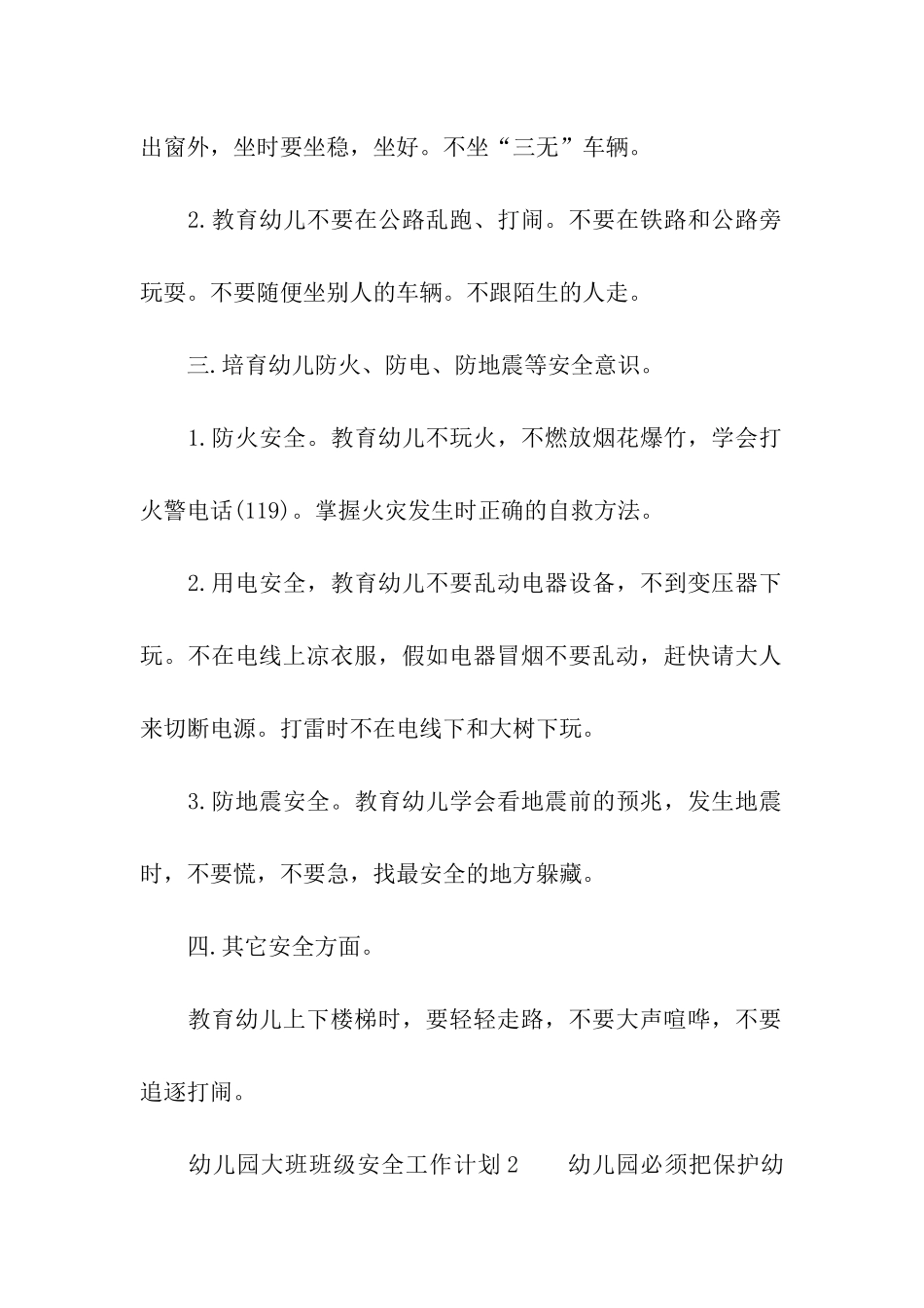 幼儿园大班班级安全工作计划_第2页