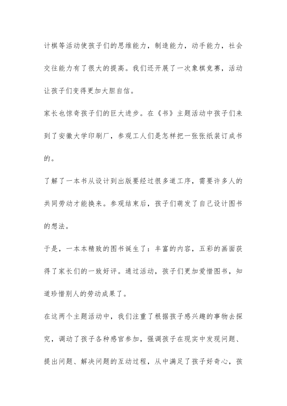 幼儿园大班班级工作总结-_第2页