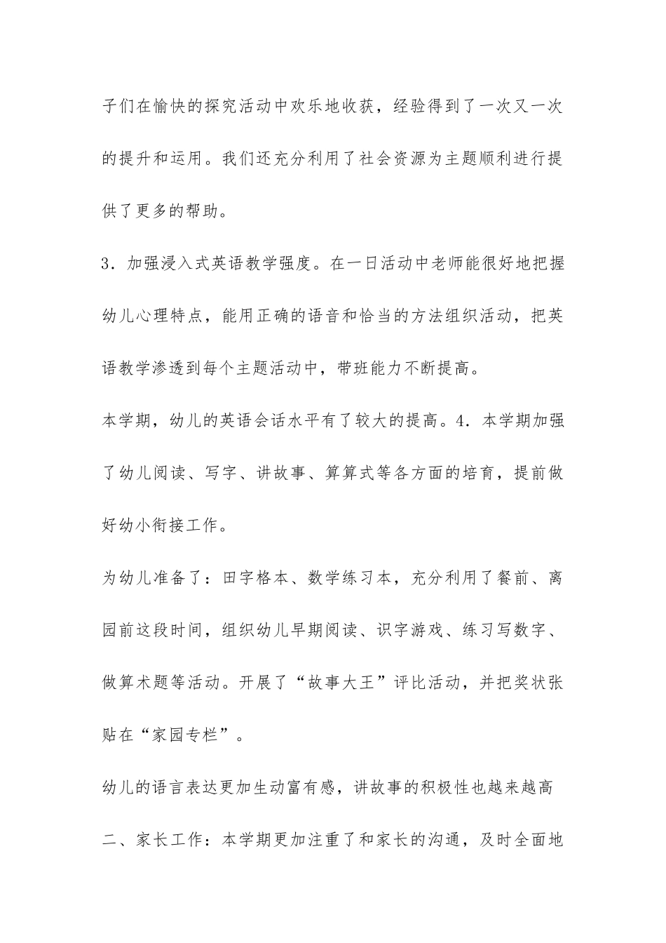 幼儿园大班班级工作总结-_第3页