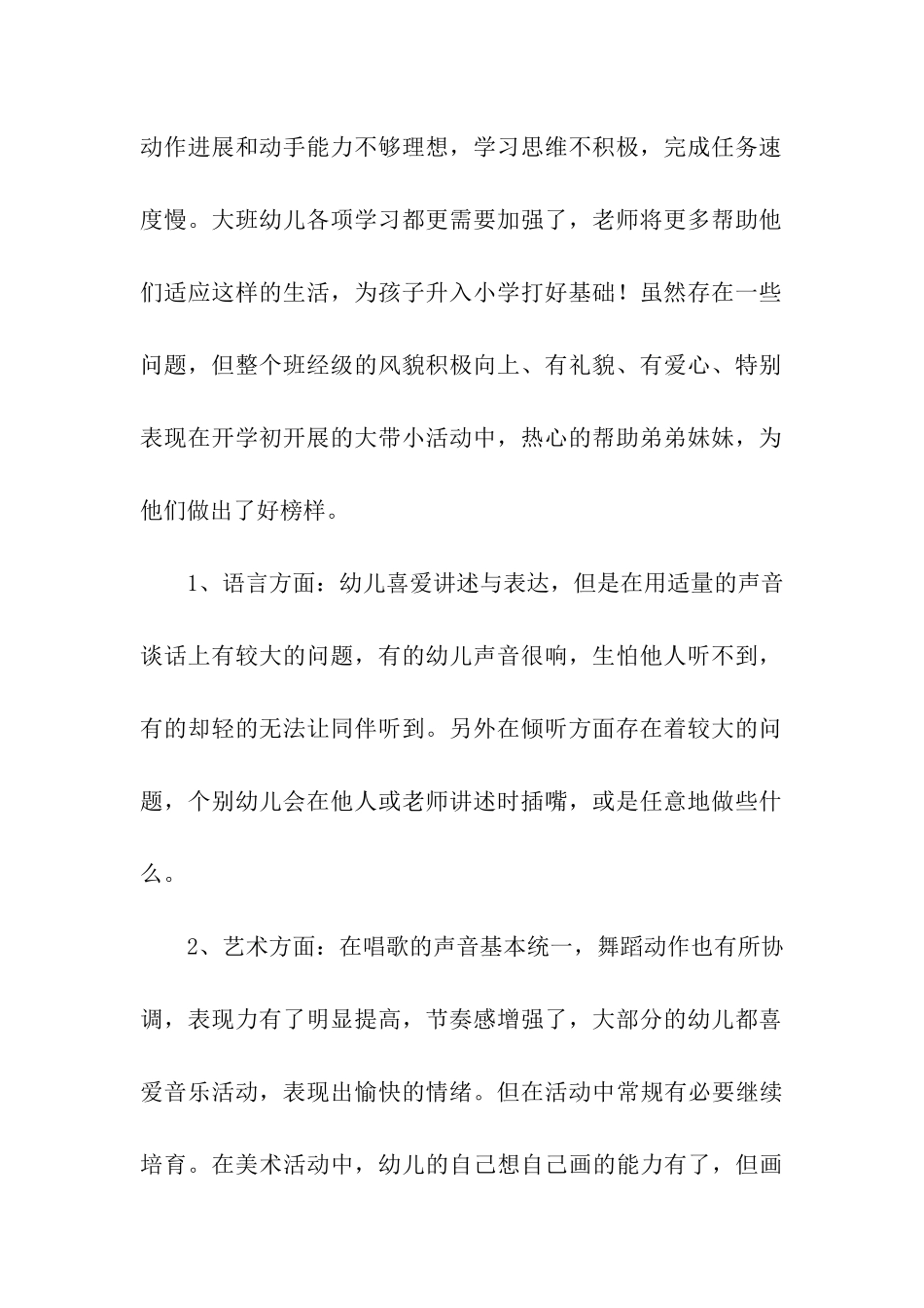 幼儿园大班班级工作总结五篇_第2页