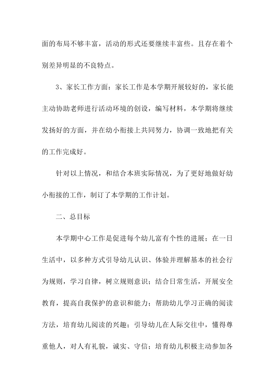 幼儿园大班班级工作总结五篇_第3页