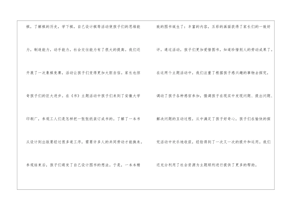 幼儿园大班班级工作总结四篇_第2页