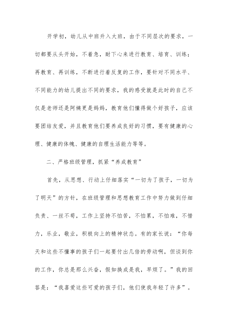 幼儿园大班班级工作总结第二学期_第2页