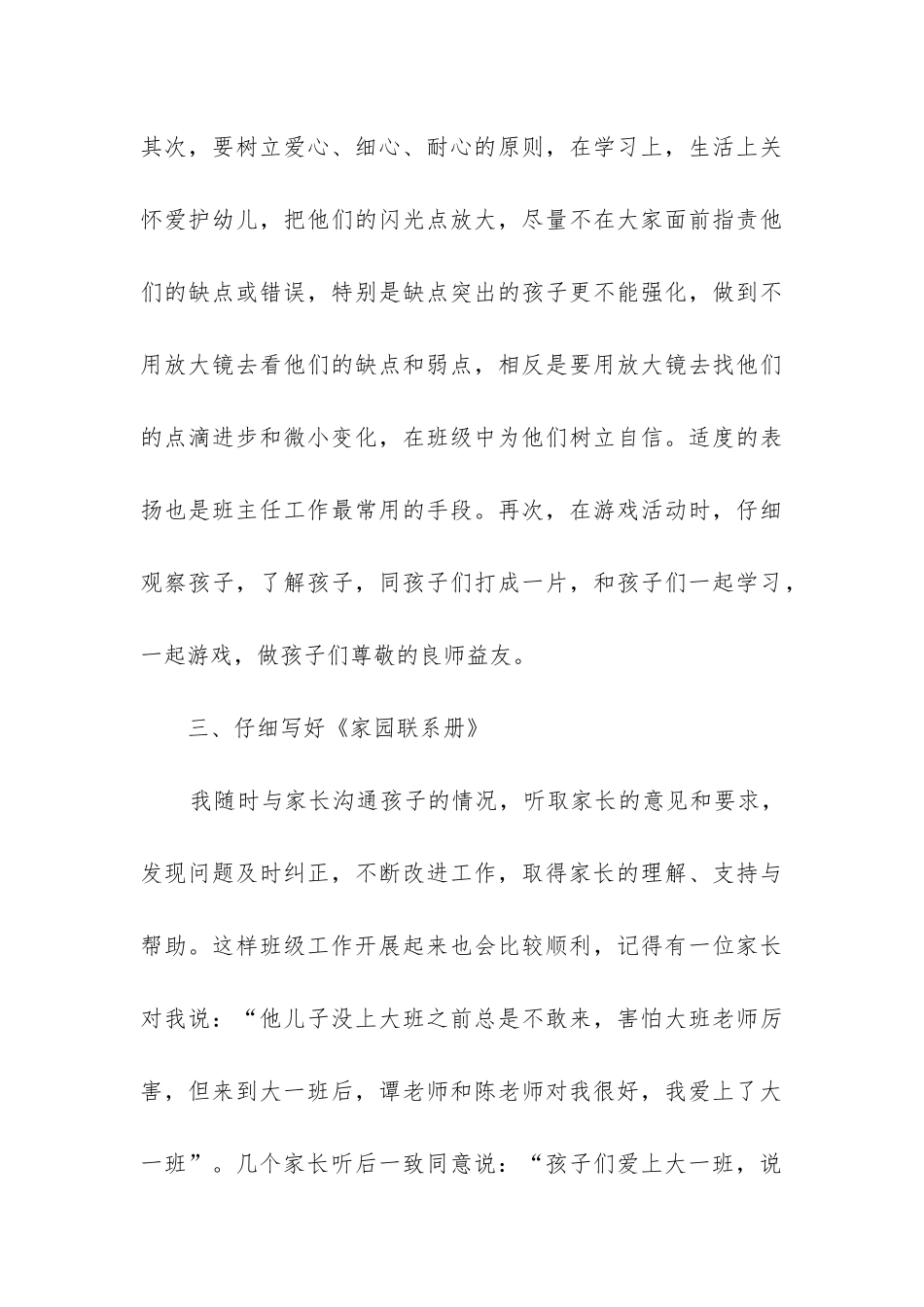 幼儿园大班班级工作总结第二学期_第3页