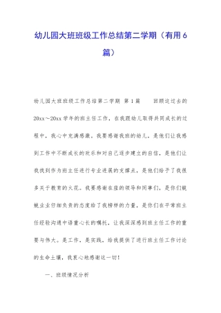 幼儿园大班班级工作总结第二学期
