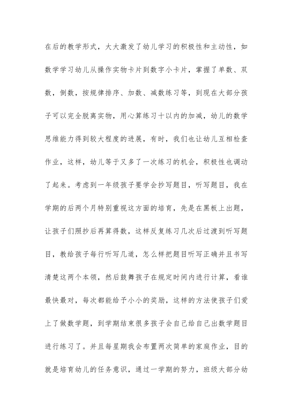 幼儿园大班班级总结-_第2页