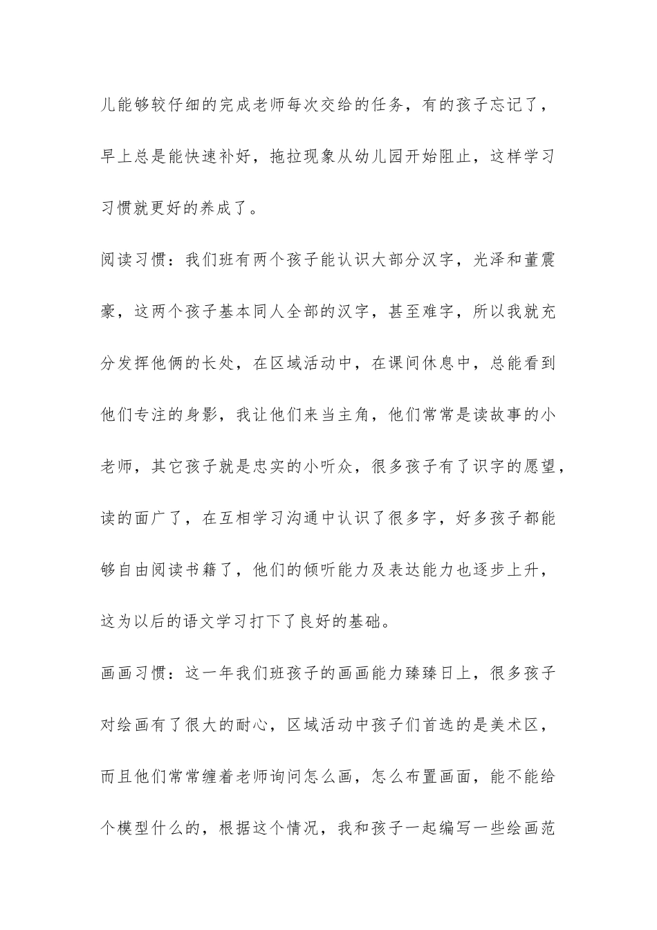 幼儿园大班班级总结-_第3页