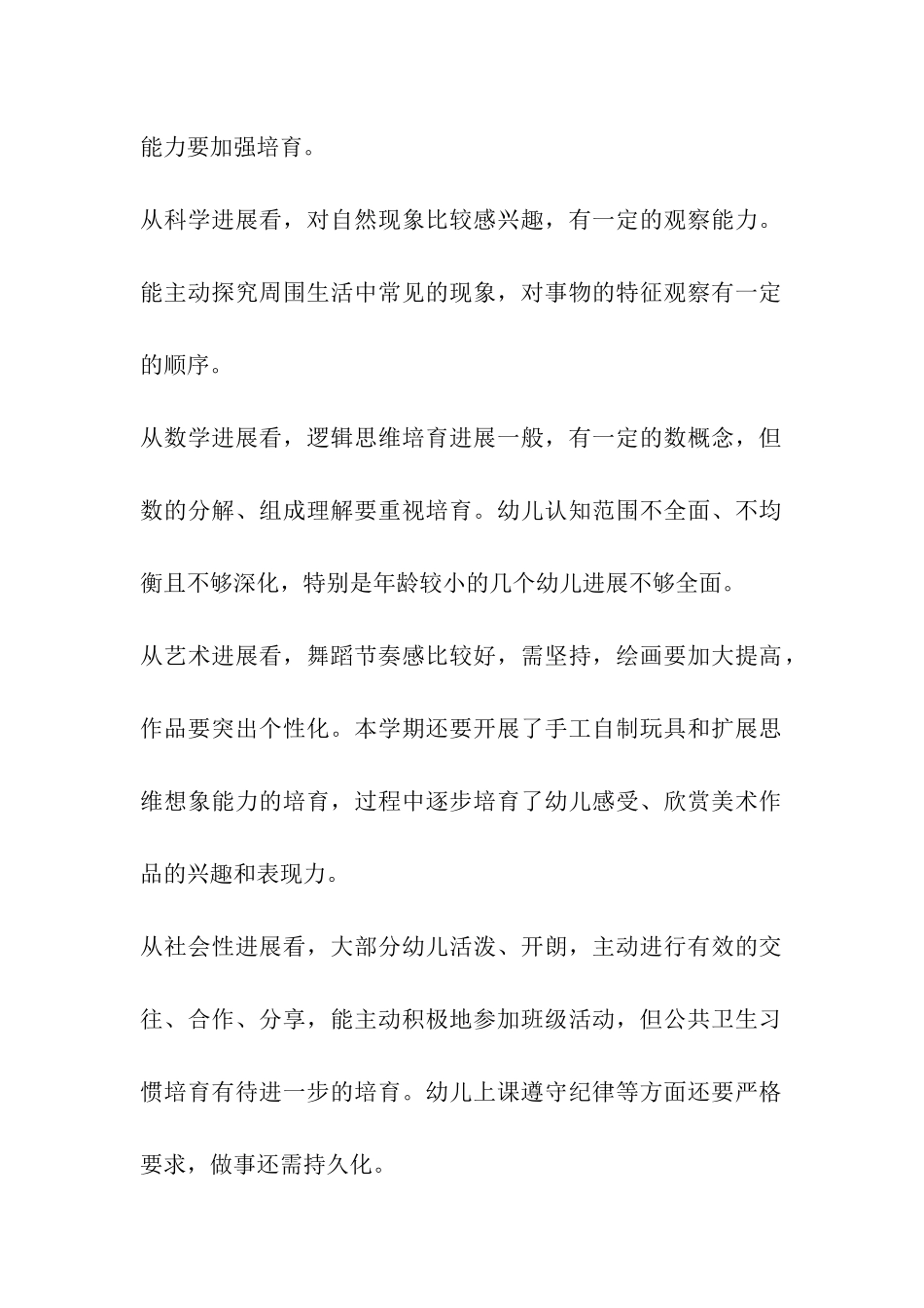 幼儿园大班班级总结_第2页