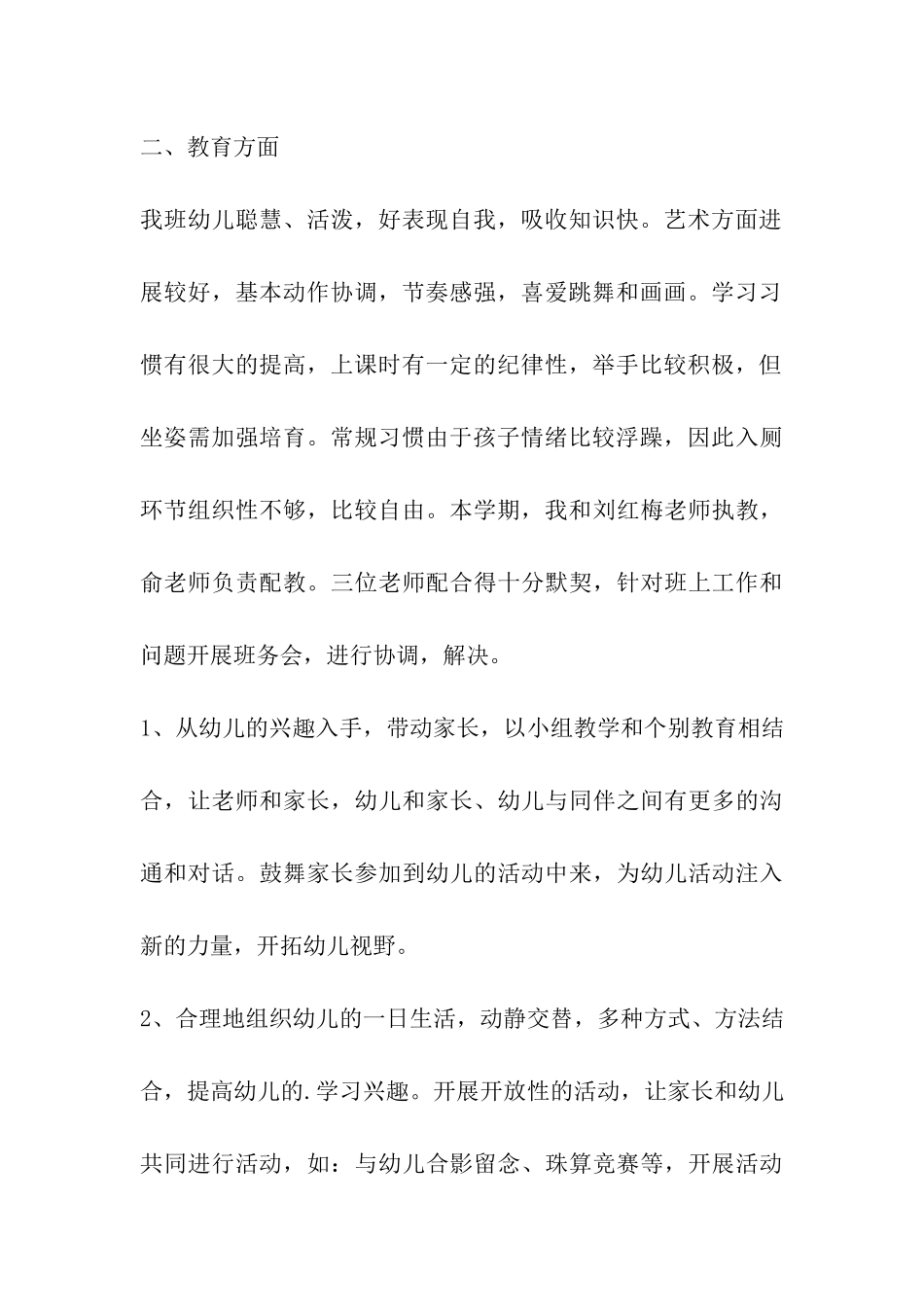 幼儿园大班班级总结_第3页